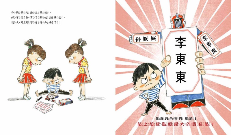 我會自己收書包 !